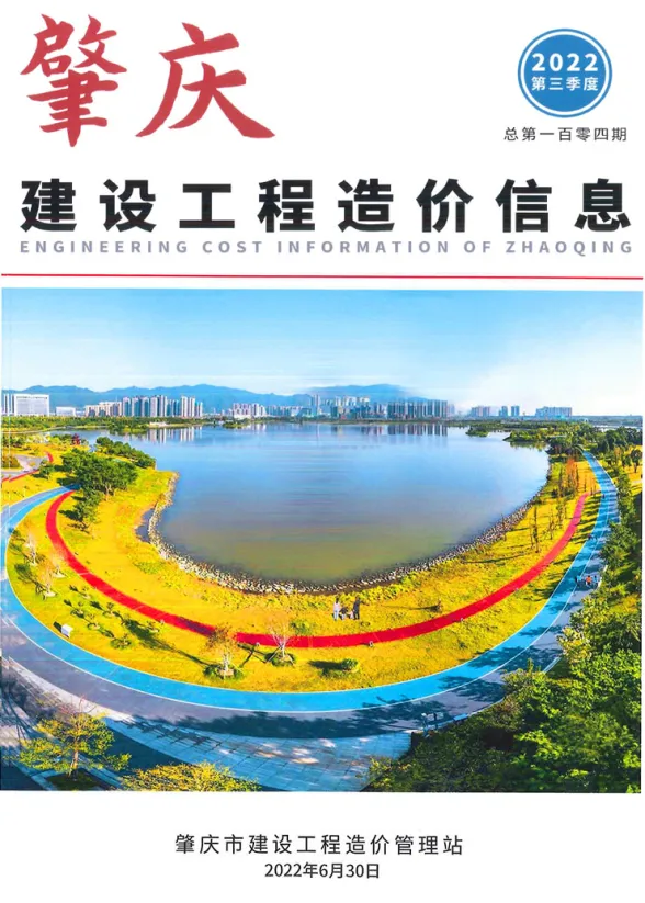 肇庆市2022年3季度7、8、9月工程信息价PDF第一页