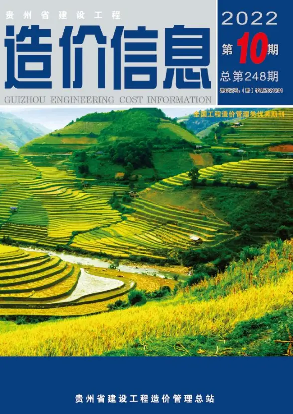 贵州省2022年10月造价信息