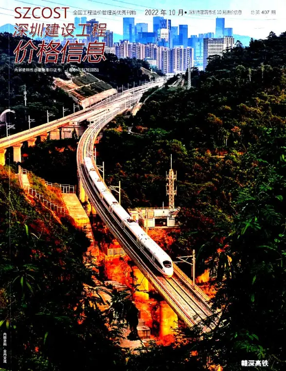 深圳市2022年10月结算造价信息