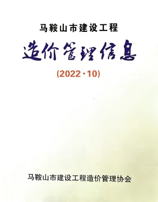 马鞍山市2022年10月造价信息详解首图(施工建材取价指导)