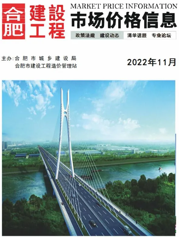 合肥市2022年11月建设工程市场价格信息封面