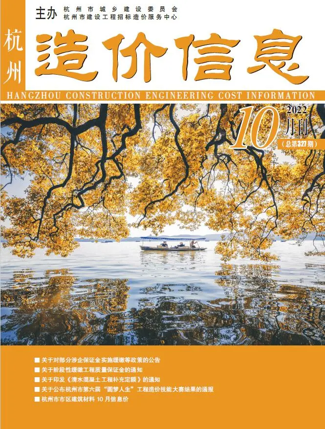 2022年10月杭州造价信息