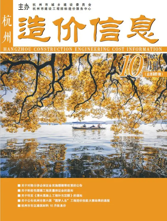 杭州市2022年10月材料造价信息