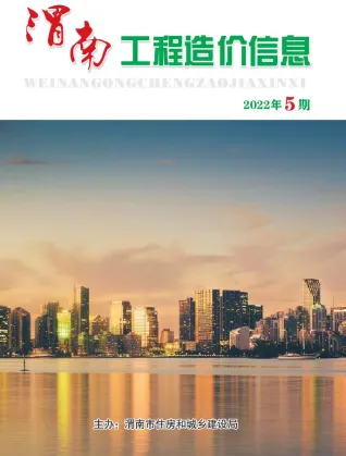 渭南市2022年5期9、10月造价信息内容背书首图