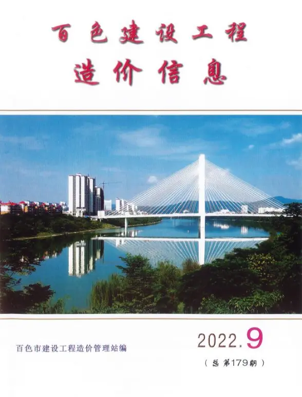百色市2022年9月工程造价信息