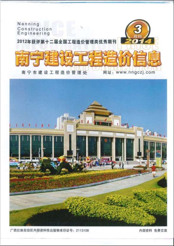 南宁市2014年3期预算造价信息