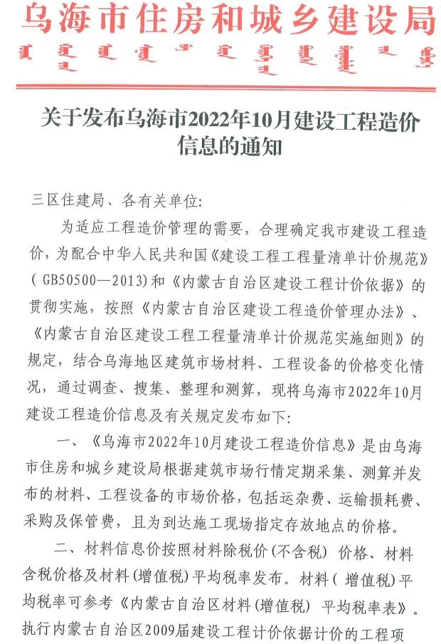 乌海2022年10月建设工程造价信息