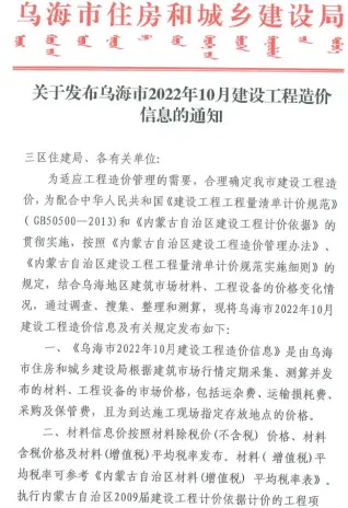乌海2022年10月工程造价信息价PDF电子版
