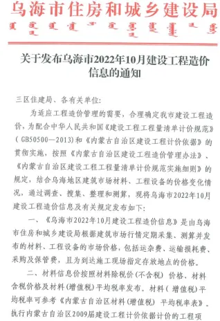 乌海市2022年10月造价信息pdf