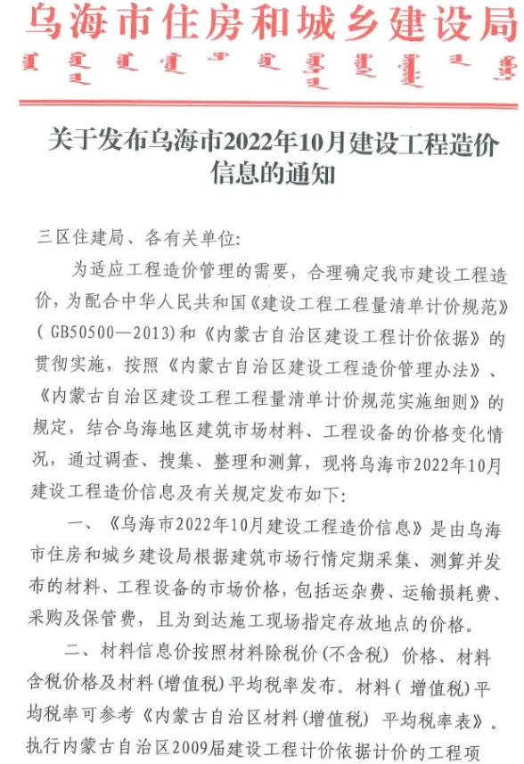 乌海市2022年10月结算造价信息