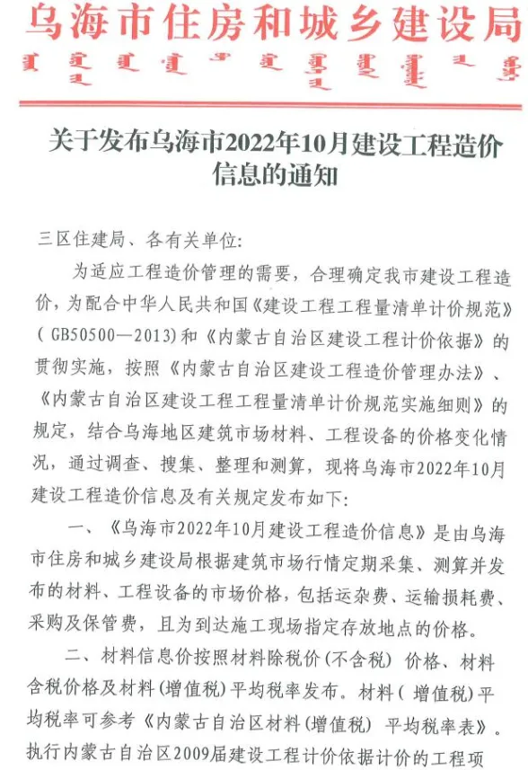 乌海市2022年10月建材造价信息PDF第一页