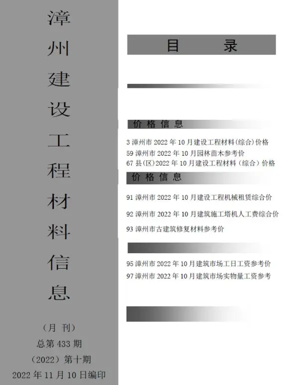 漳州市2022年10月建材造价信息