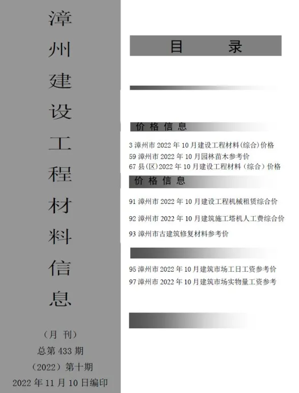 漳州市2022年10月建设工程材料信息封面