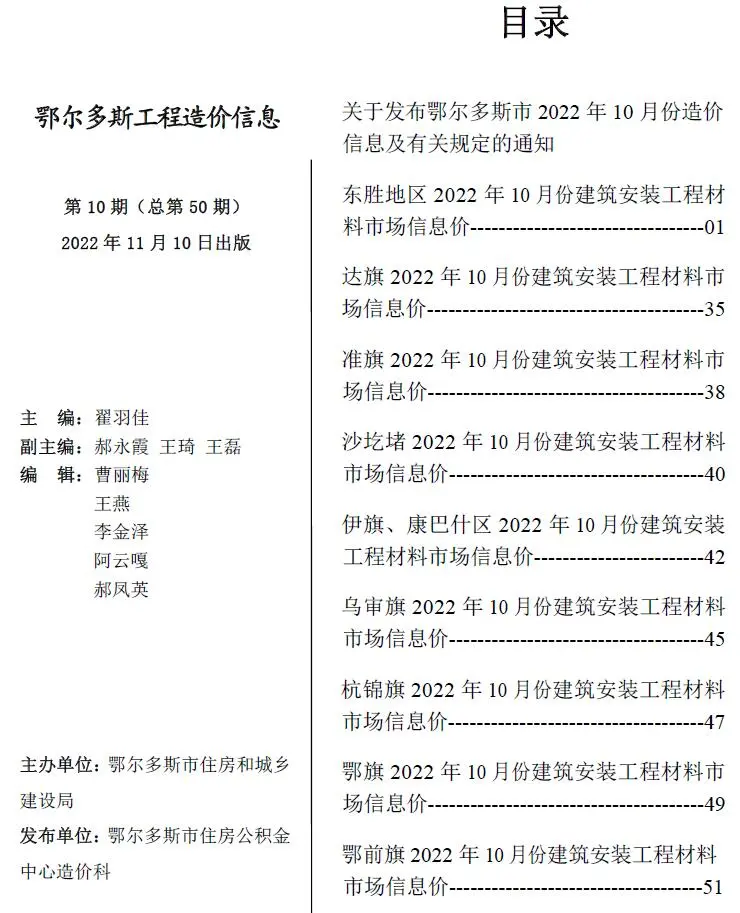 鄂尔多斯2022年10月电子版工程造价信息