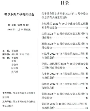 鄂尔多斯2022年10月电子版工程造价信息