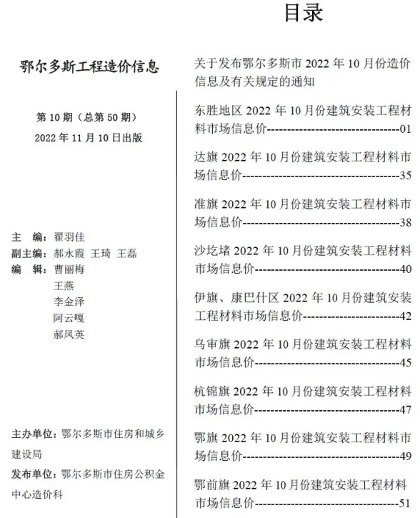 鄂尔多斯市2022年10月招标造价信息