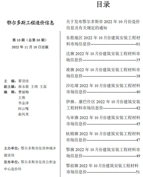 鄂尔多斯2022年10月工程信息价