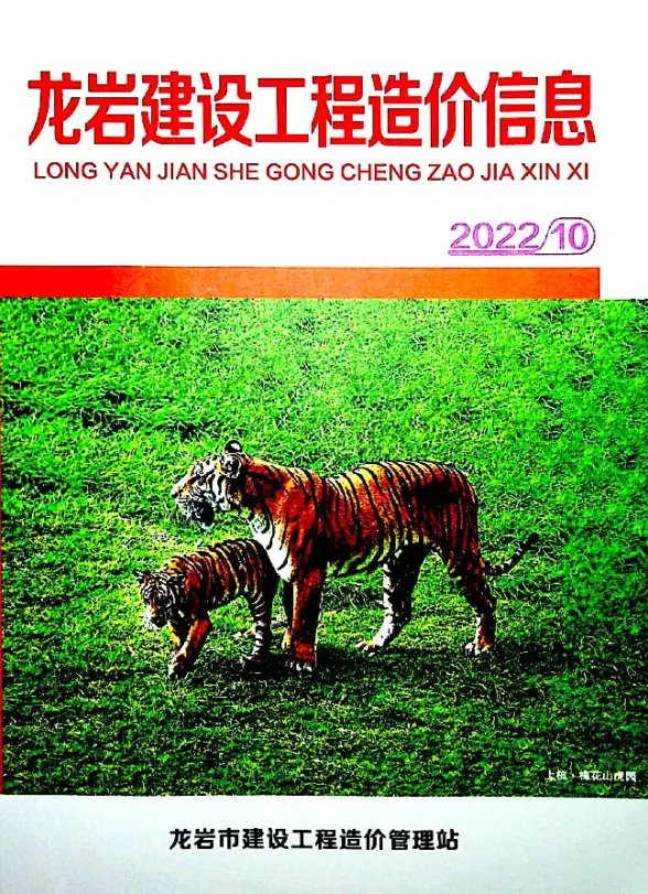 龙岩市2022年10月结算造价信息