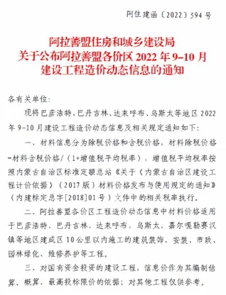 阿拉善市2022年5期9、10月造价信息内容背书首图