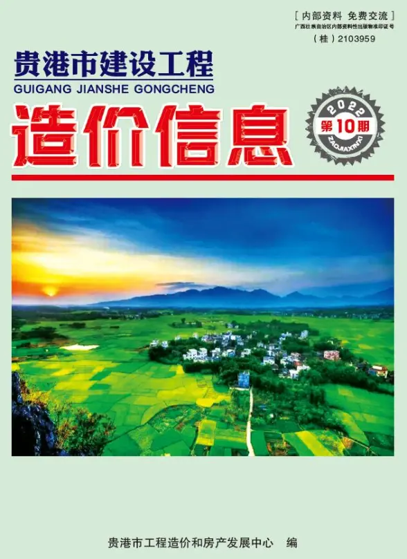 贵港市2022年10月结算造价信息
