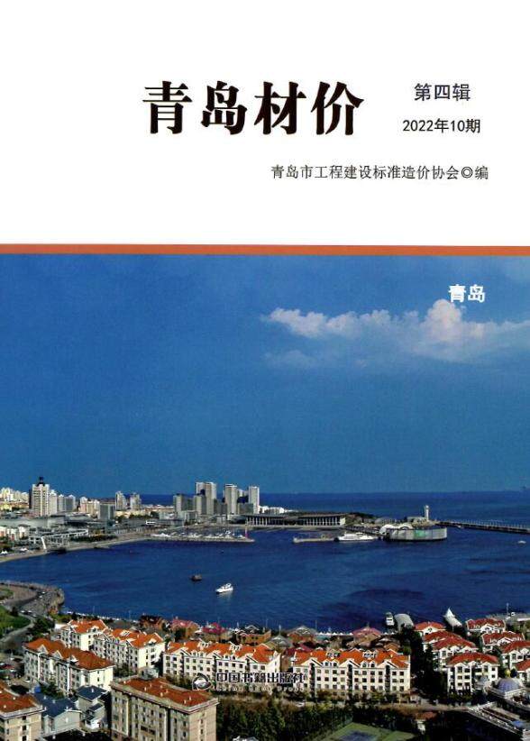 青岛市2022年10月工程材料信息