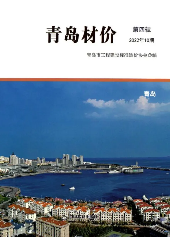 青岛市2022年10月建材造价信息PDF第一页