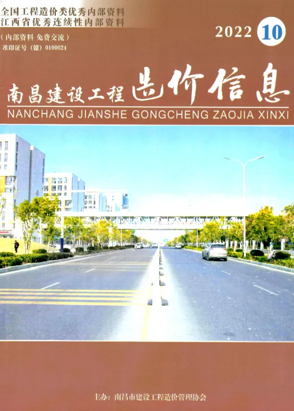 南昌市2022年10月建设工程造价信息封面