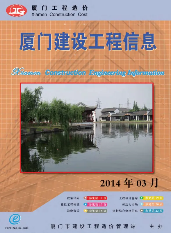 厦门市2014年3月建设工程信息封面