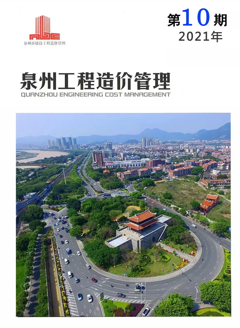 2021年泉州工程造价管理