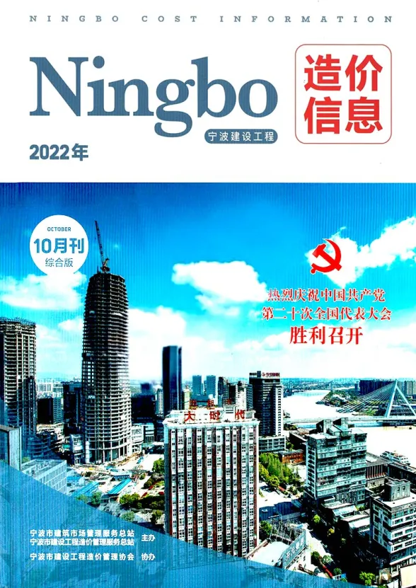 宁波市2022年10月建材造价信息PDF第一页