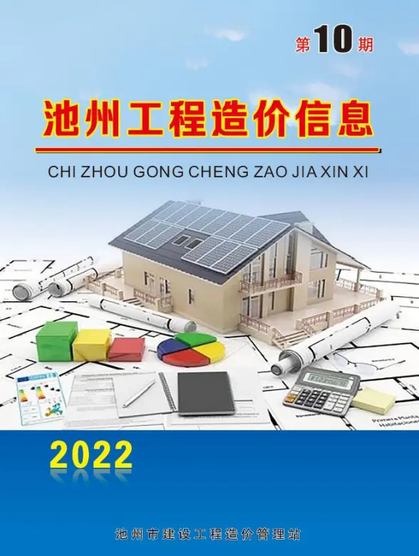 池州市2022年10月预算造价信息