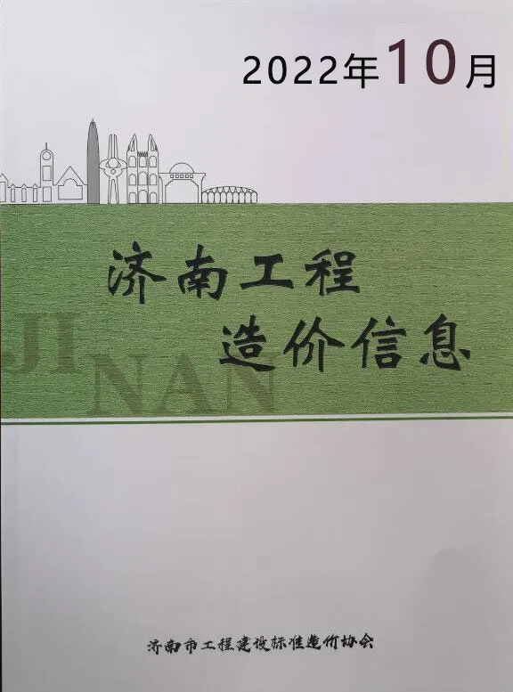 济南2022年10月电子版工程造价信息