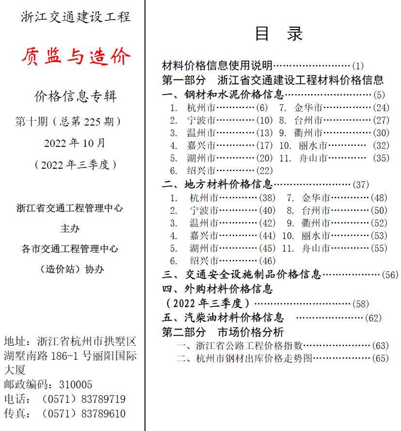 浙江交通建设工程质监与造价2022年10月期刊扫描件
