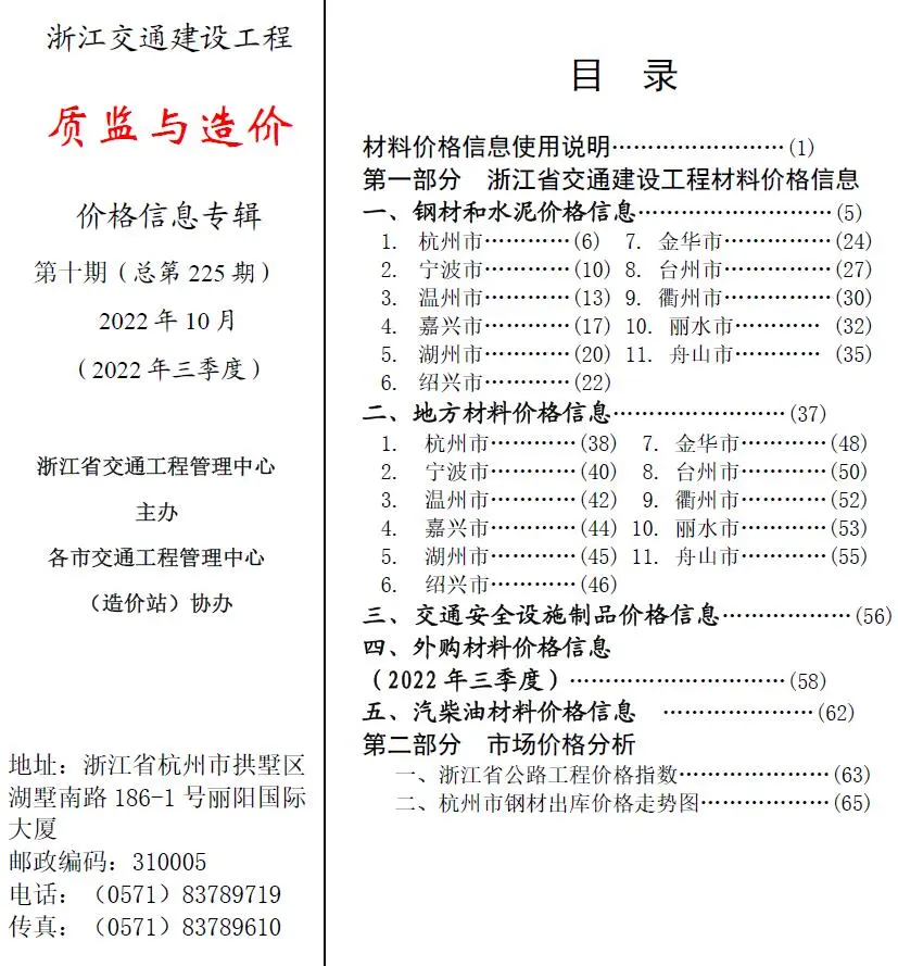 2022年10期质监与造价浙江交通建设工程质监与造价电子版