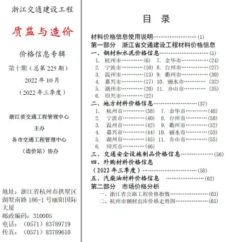 2022年10期质监与造价浙江交通建设工程质监与造价电子版