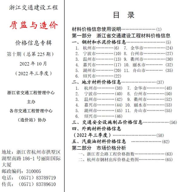 浙江2022年10期交通质监与造价建材价格依据