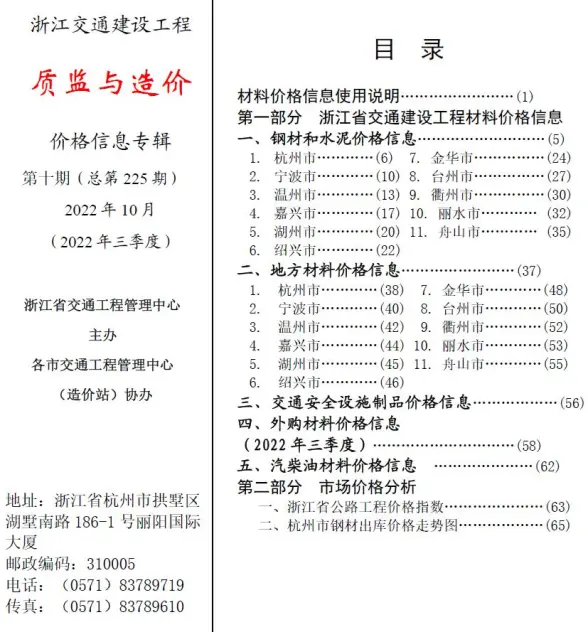 浙江2022年10期交通质监与造价造价信息