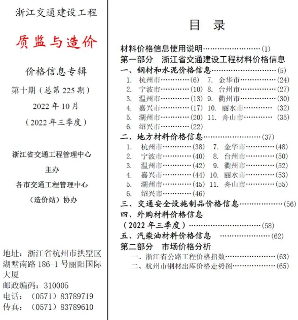 浙江省2022年10月交通建材造价信息PDF第一页