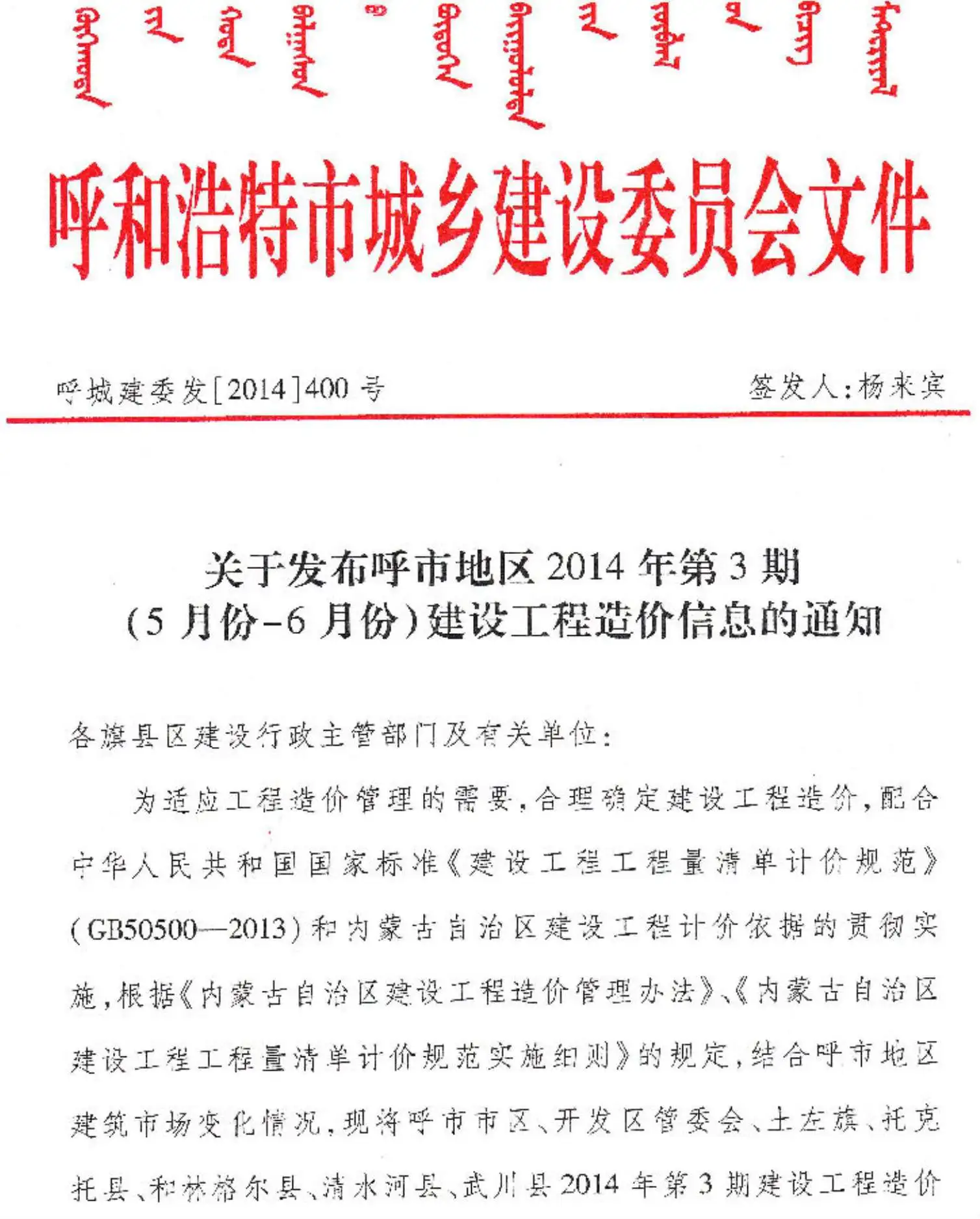 2014年第3期呼和浩特建设工程造价信息
