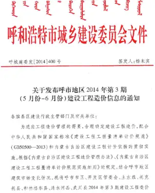 呼和浩特2014年第3期工程造价信息价PDF电子版