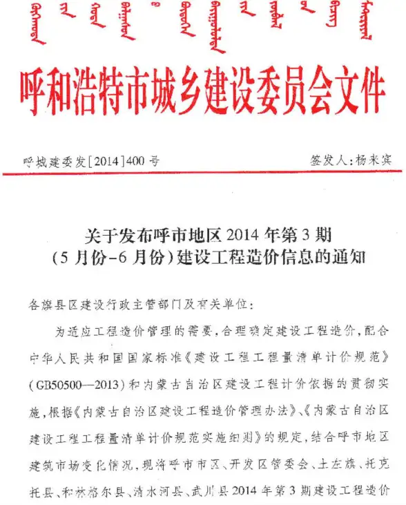 呼和浩特市2014年第3期建材造价信息