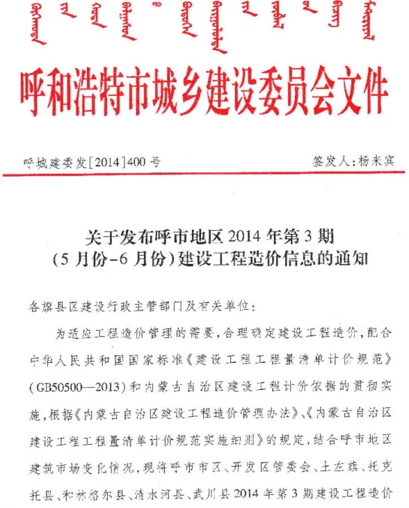 呼和浩特市2014年3月建材造价信息PDF第一页
