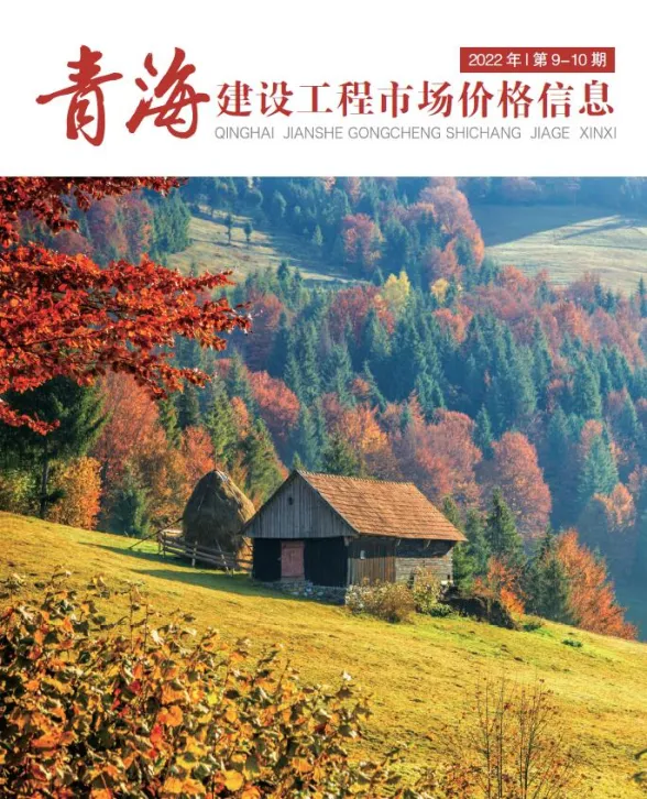 青海省2022年10月工程造价管理信息封面