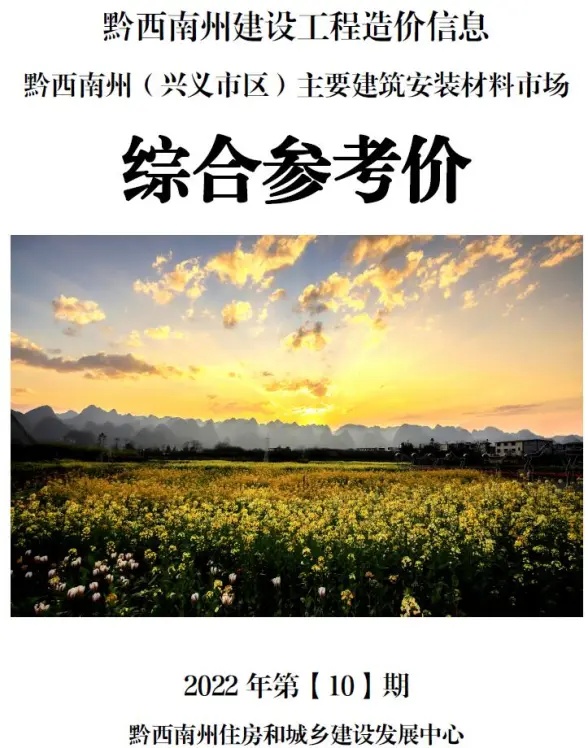 黔西南州2022年10月材料造价信息