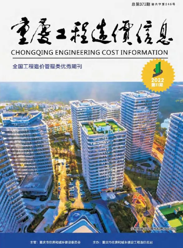 重庆市2022年11月工程造价信息封面