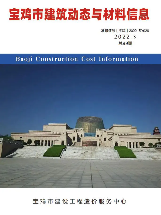 2022年宝鸡市建筑动态与材料信息
