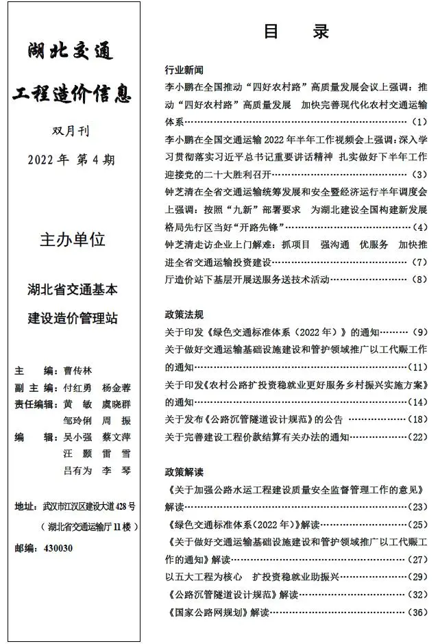 湖北省2022年4期7、8月建设工程造价信息
