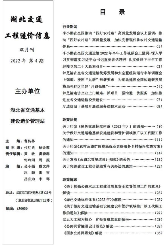 湖北2022年4期交通7、8月建材价格依据