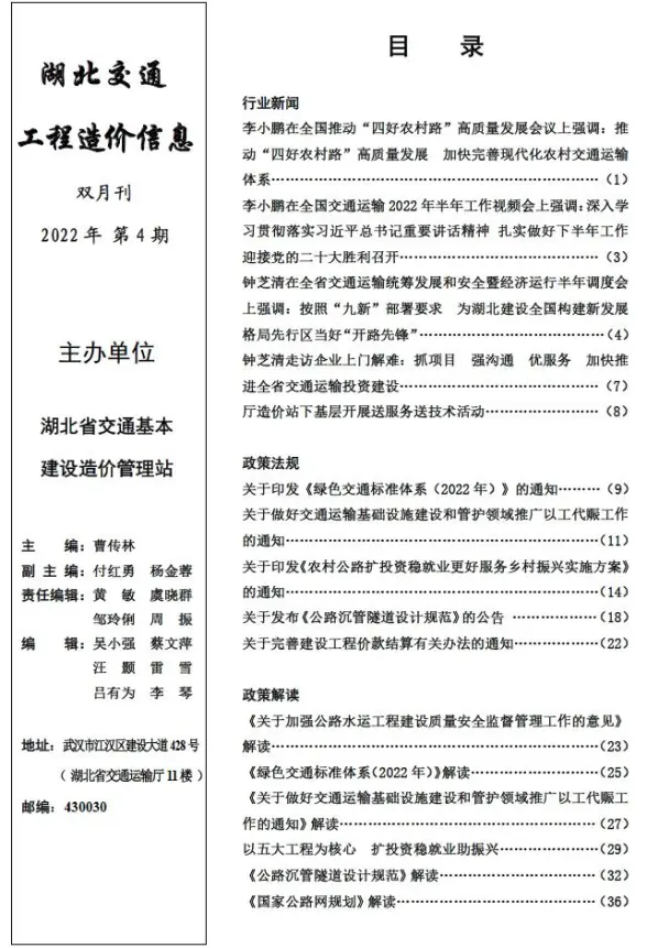 湖北2022年4期交通7、8月造价信息