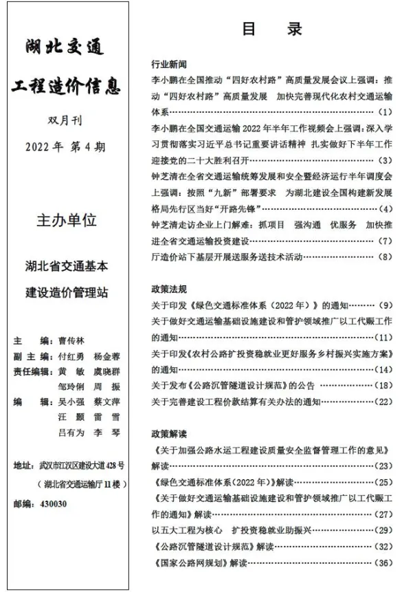 湖北2022年4期交通7、8月建材预算价期刊扫描件pdf 湖北2022年4期交通7、8月建材预算价